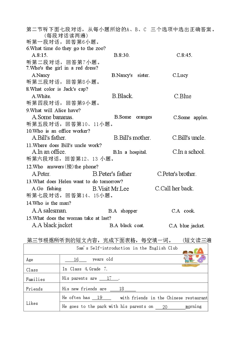2023-2024学年福建省福州市晋安区七年级(上)期末英语试卷第2页