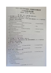 2023-2024学年安徽省马鞍山市和县八年级（上）期末英语试卷