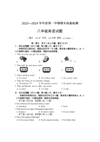 2023-2024学年安徽省黄山市八年级（上）期末英语试卷