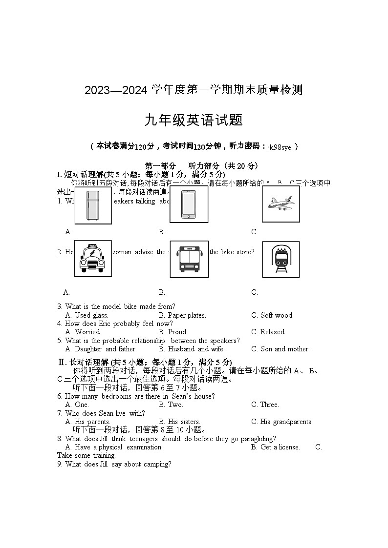 2023-2024学年安徽省黄山市九年级(上)期末英语试卷第1页