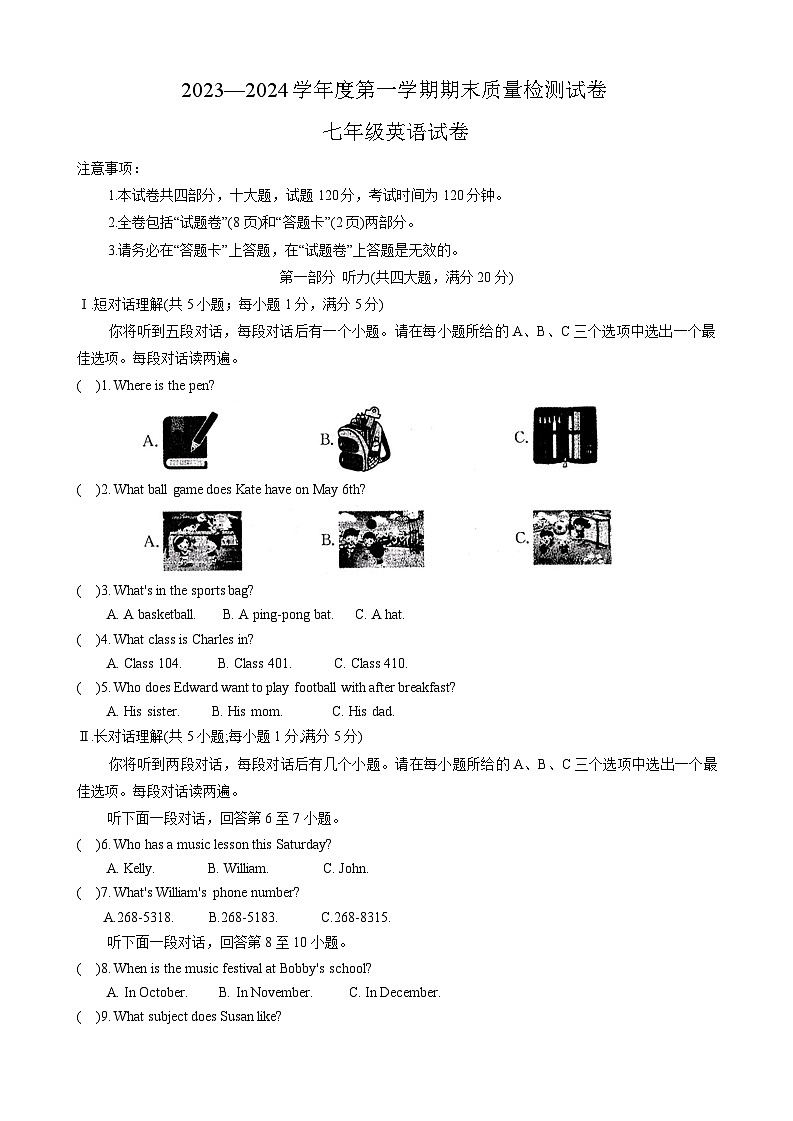 2023-2024学年安徽省淮南市谢家集区等地七年级(上)期末英语试卷第1页