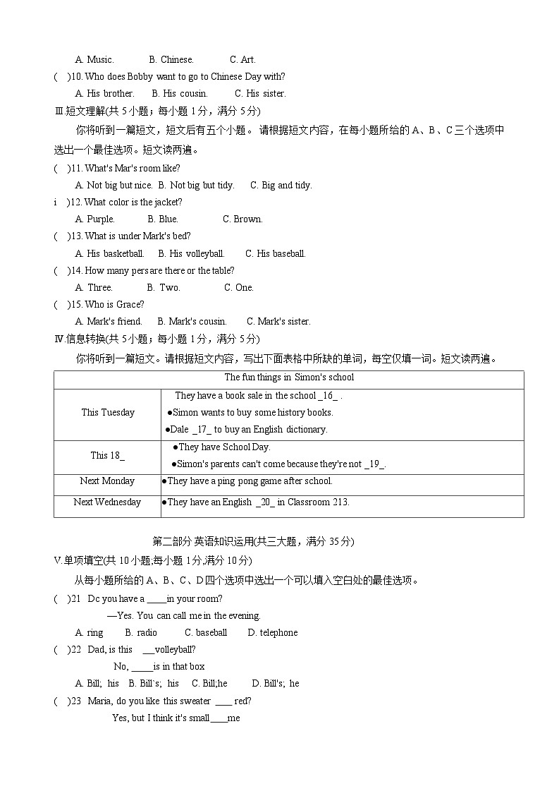 2023-2024学年安徽省淮南市谢家集区等地七年级(上)期末英语试卷第2页