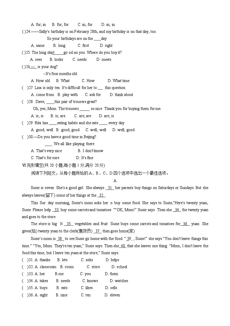 2023-2024学年安徽省淮南市谢家集区等地七年级(上)期末英语试卷第3页