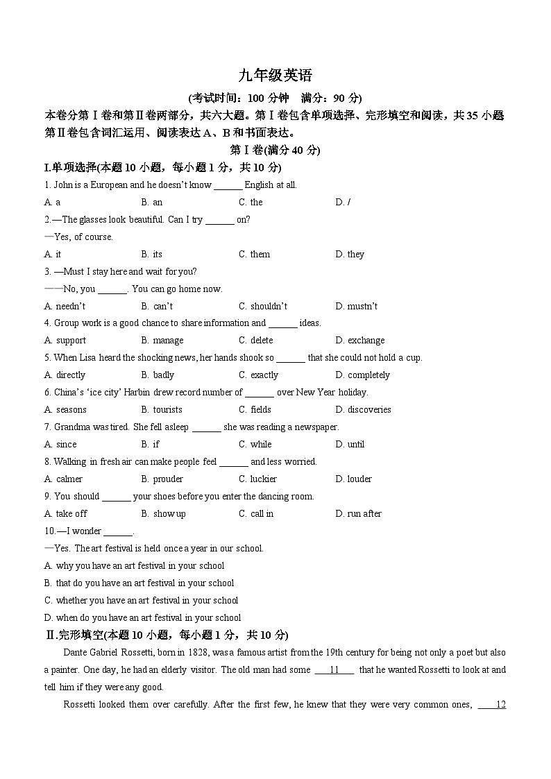 2023-2024学年山东省青岛市崂山区九年级(上)期末英语试卷01