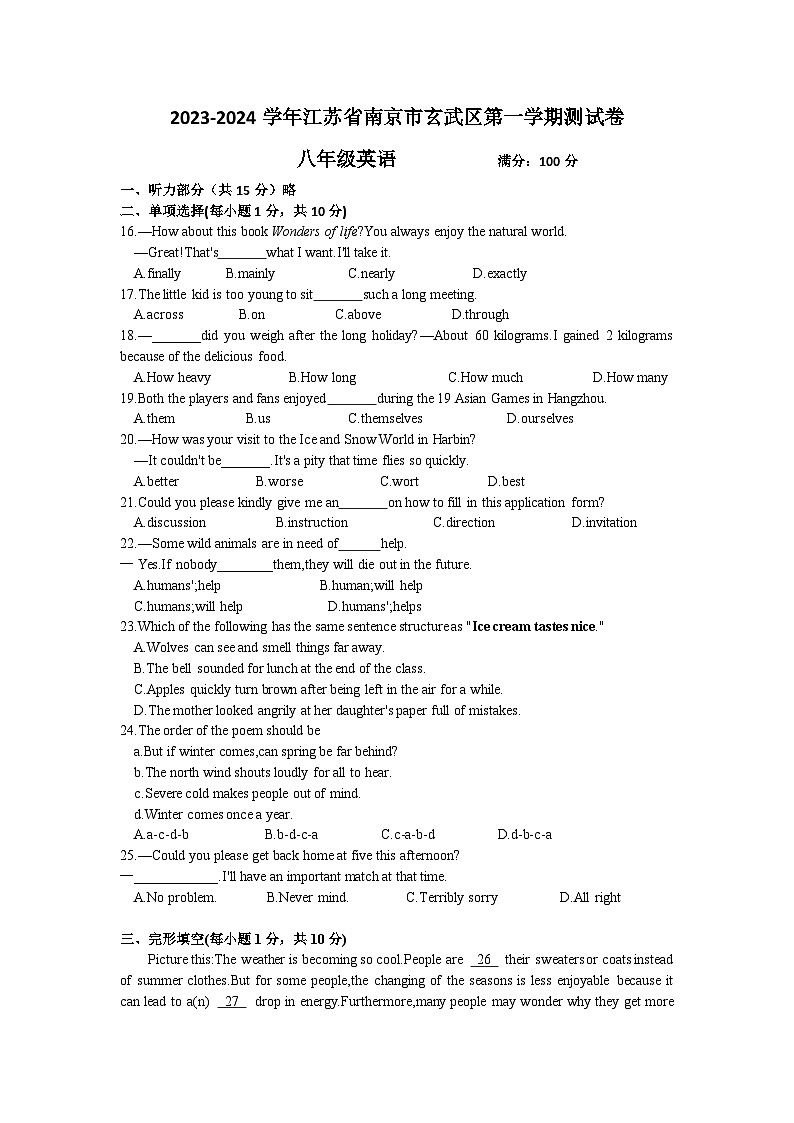 2023-2024学年江苏省南京市玄武区八年级(上)期末英语试卷第1页