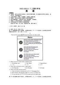 2023-2024学年湖南省长沙市八年级(上)期末英语试卷