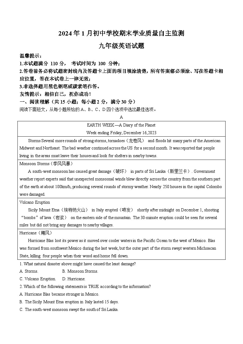 2023-2024学年山东省潍坊市寿光市九年级(上)期末英语试卷第1页