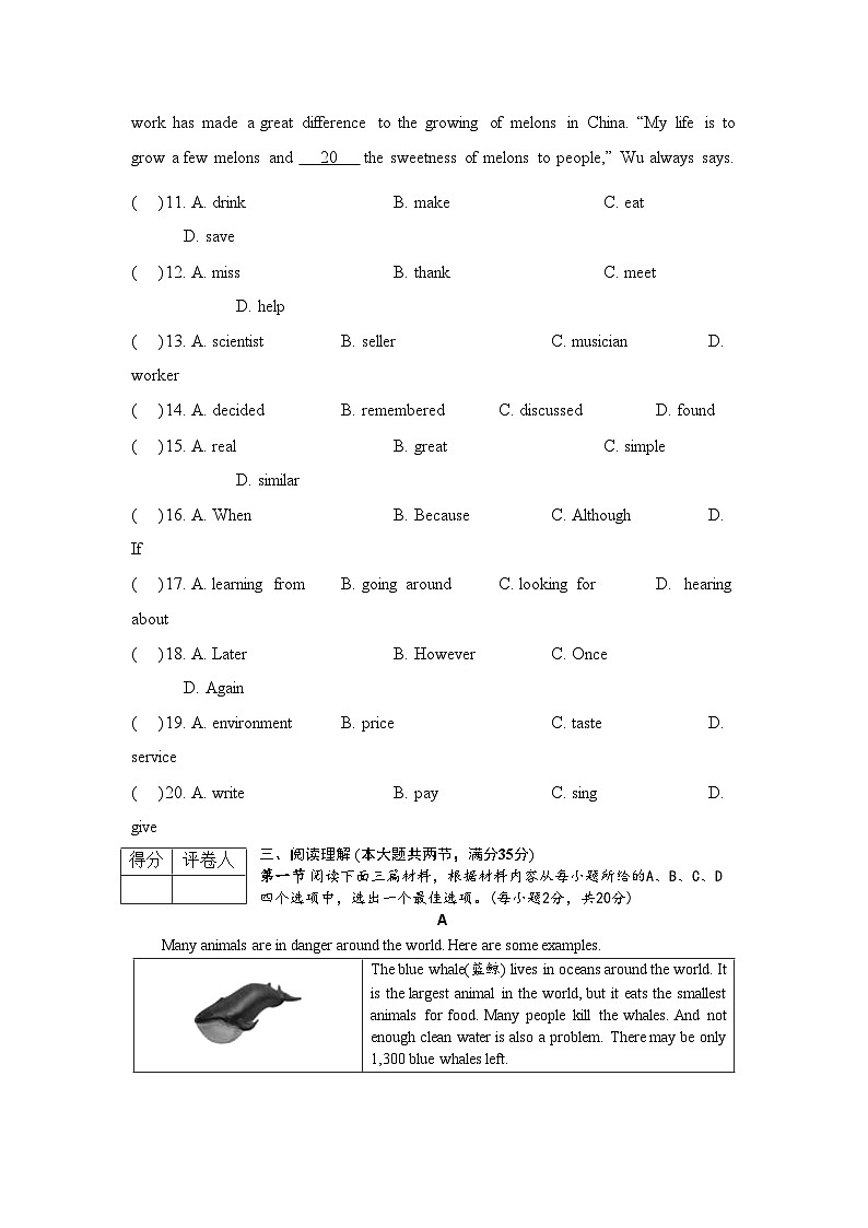 2023-2024学年湖北省襄阳市枣阳市八年级(上)期末英语试卷第3页