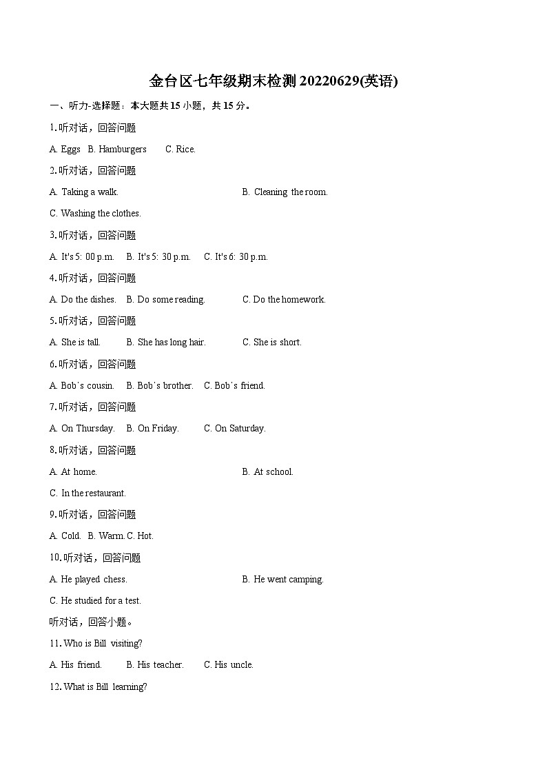 2021-2022学年陕西省宝鸡市金台区七年级(下)期末英语试卷第1页