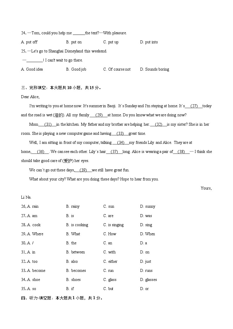 2021-2022学年陕西省宝鸡市金台区七年级(下)期末英语试卷第3页