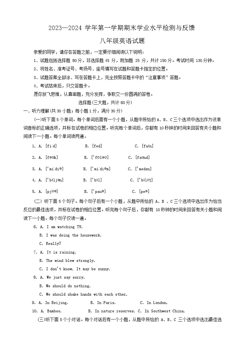 2023-2024学年山东省聊城市阳谷县八年级(上)期末英语试卷第1页