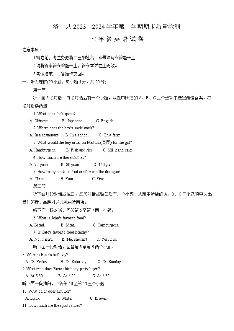 2023-2024学年河南省洛阳市洛宁县七年级(上)期末英语试卷第1页