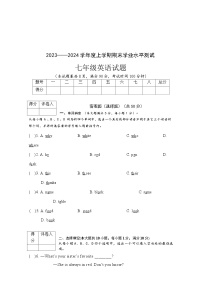 2023-2024学年湖北省襄阳市枣阳市七年级(上)期末英语试卷