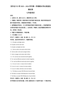 2023-2024学年广东省深圳市龙华区七年级（上）期末英语试卷