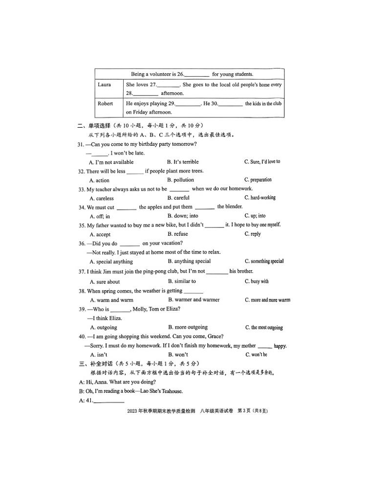 2023-2024学年广西贵港市桂平市八年级(上)期末英语试卷第3页