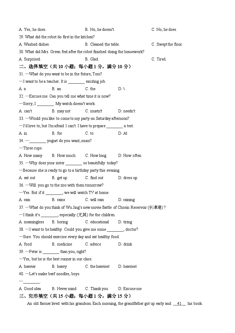 2023-2024学年湖北省孝感市云梦县八年级(上)期末英语试卷第3页
