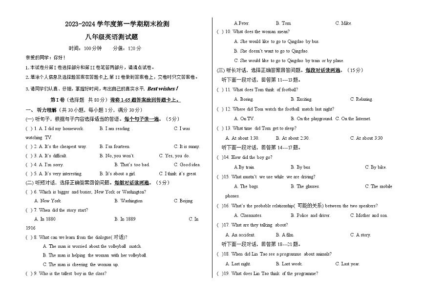 2023-2024學(xué)年山東省聊城市茌平區(qū)八年級（上）期末英語試卷第1頁