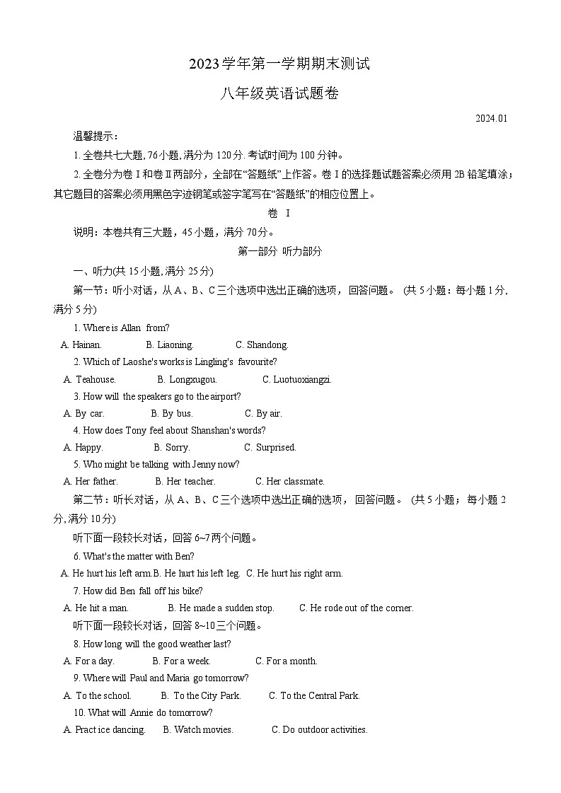 2023-2024学年浙江省金华市金东区、浦江县、兰溪市八年级(上)期末英语试卷第1页