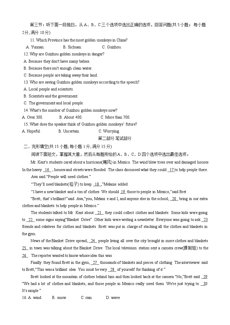 2023-2024学年浙江省金华市金东区、浦江县、兰溪市八年级(上)期末英语试卷第2页