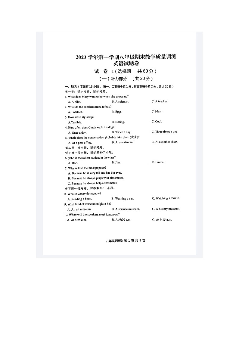 2023-2024学年浙江省绍兴市上虞区八年级(上)期末英语试卷第1页