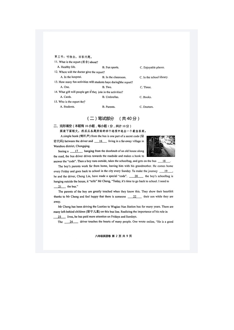 2023-2024学年浙江省绍兴市上虞区八年级(上)期末英语试卷第2页