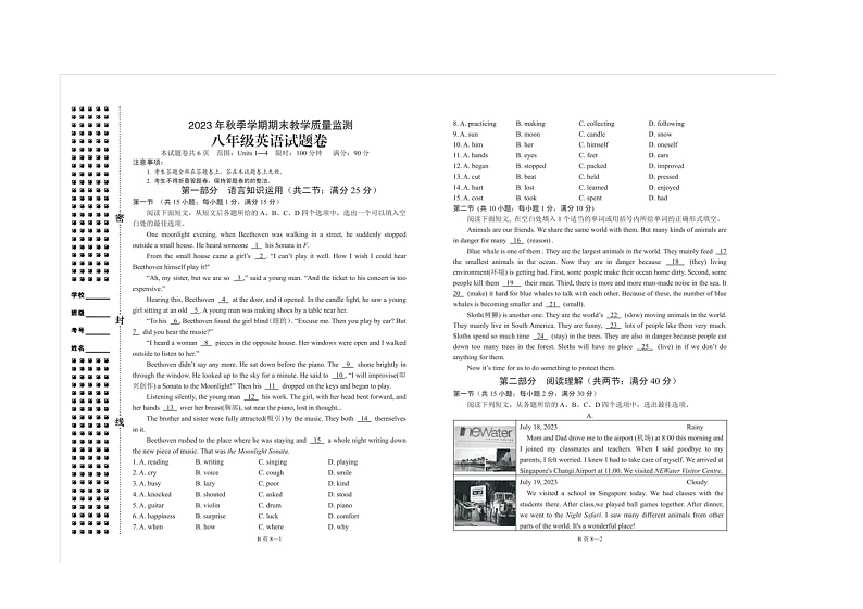2023-2024学年湖北省恩施州巴东县八年级(上)期末英语试卷第1页