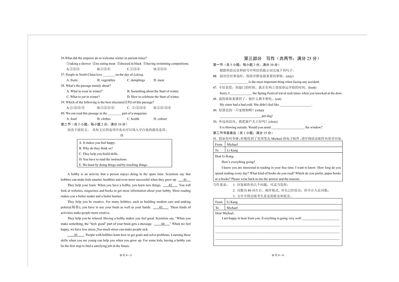 2023-2024学年湖北省恩施州巴东县八年级(上)期末英语试卷第3页
