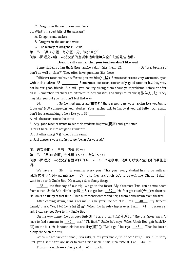 2023-2024学年湖南省长沙市青竹湖湘一外国语学校七年级(上)期末英语试卷03