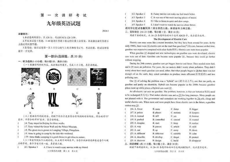 2023-2024学年山东省枣庄市九年级(上)期末英语试卷01