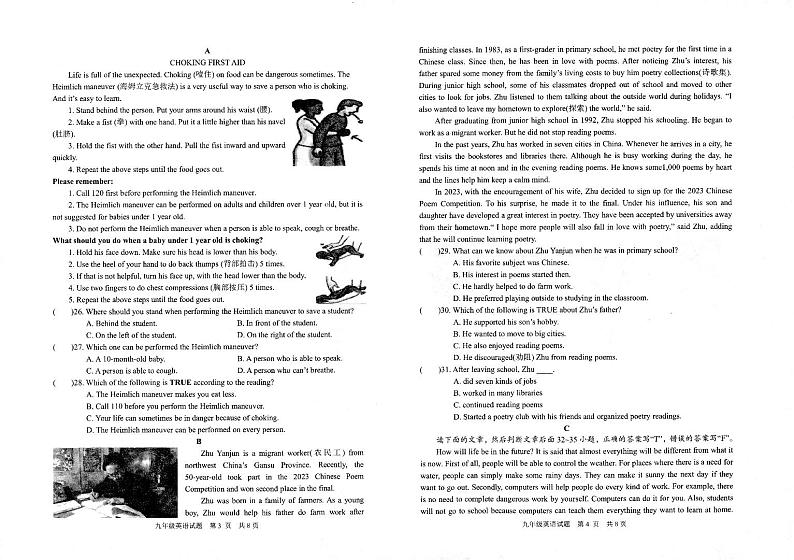 2023-2024学年山东省枣庄市九年级(上)期末英语试卷02