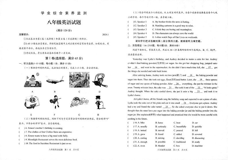 2023-2024学年山东省枣庄市薛城区八年级(上)期末英语试卷01