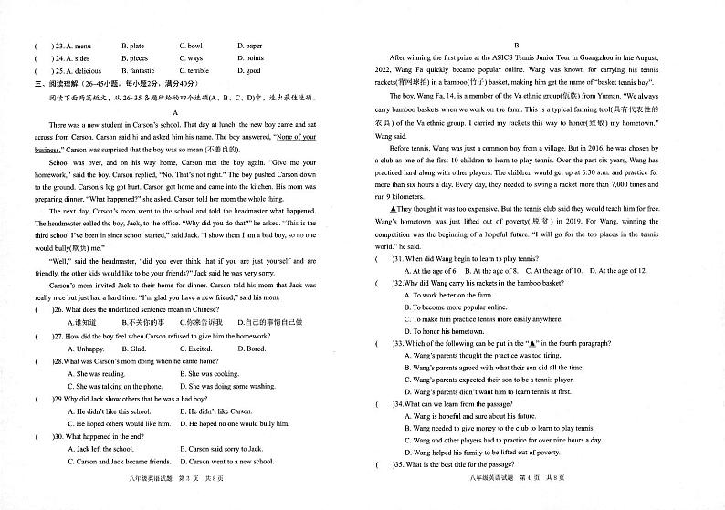 2023-2024学年山东省枣庄市薛城区八年级(上)期末英语试卷02