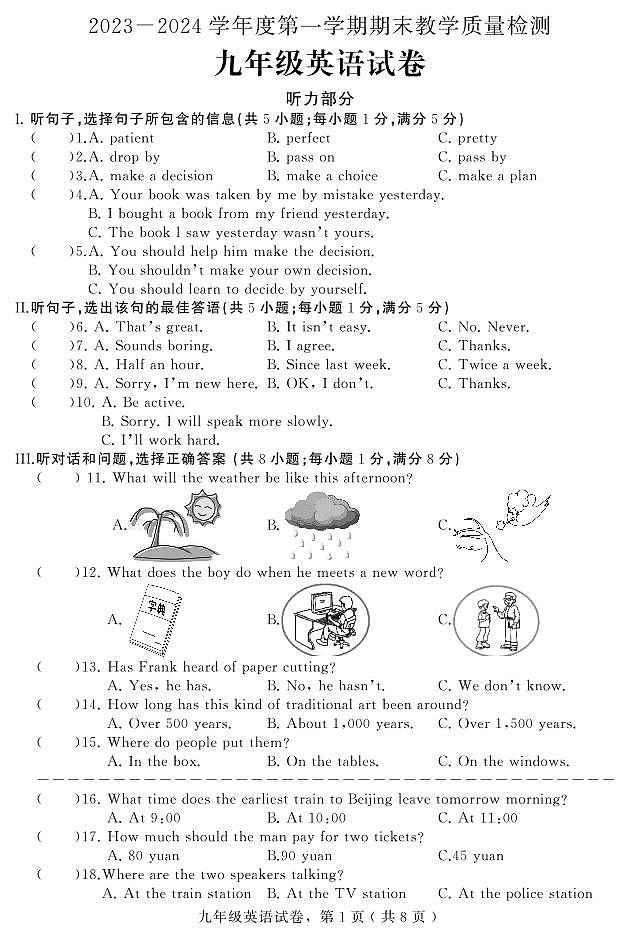 2023-2024学年河北省衡水市景县九年级(上)期末英语试卷01