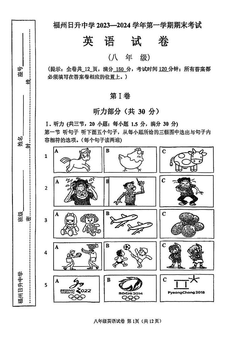 2023-2024学年福建省福州市日升中学八年级(上)期末英语试卷第1页