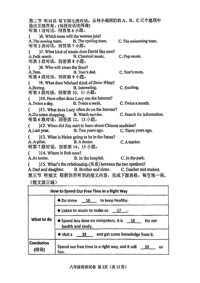 2023-2024学年福建省福州市日升中学八年级(上)期末英语试卷第2页