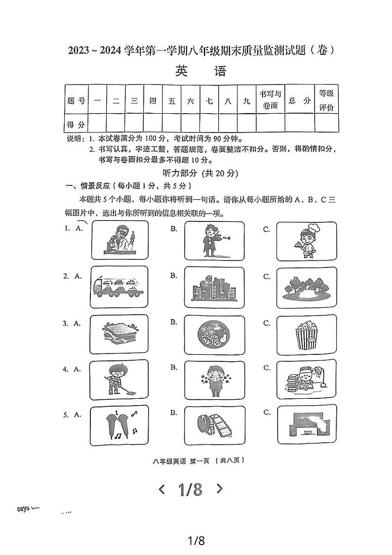 2023-2024学年山西省吕梁市孝义市八年级(上)期末英语试卷第1页