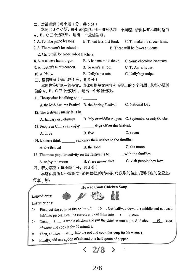 2023-2024学年山西省吕梁市孝义市八年级(上)期末英语试卷第2页