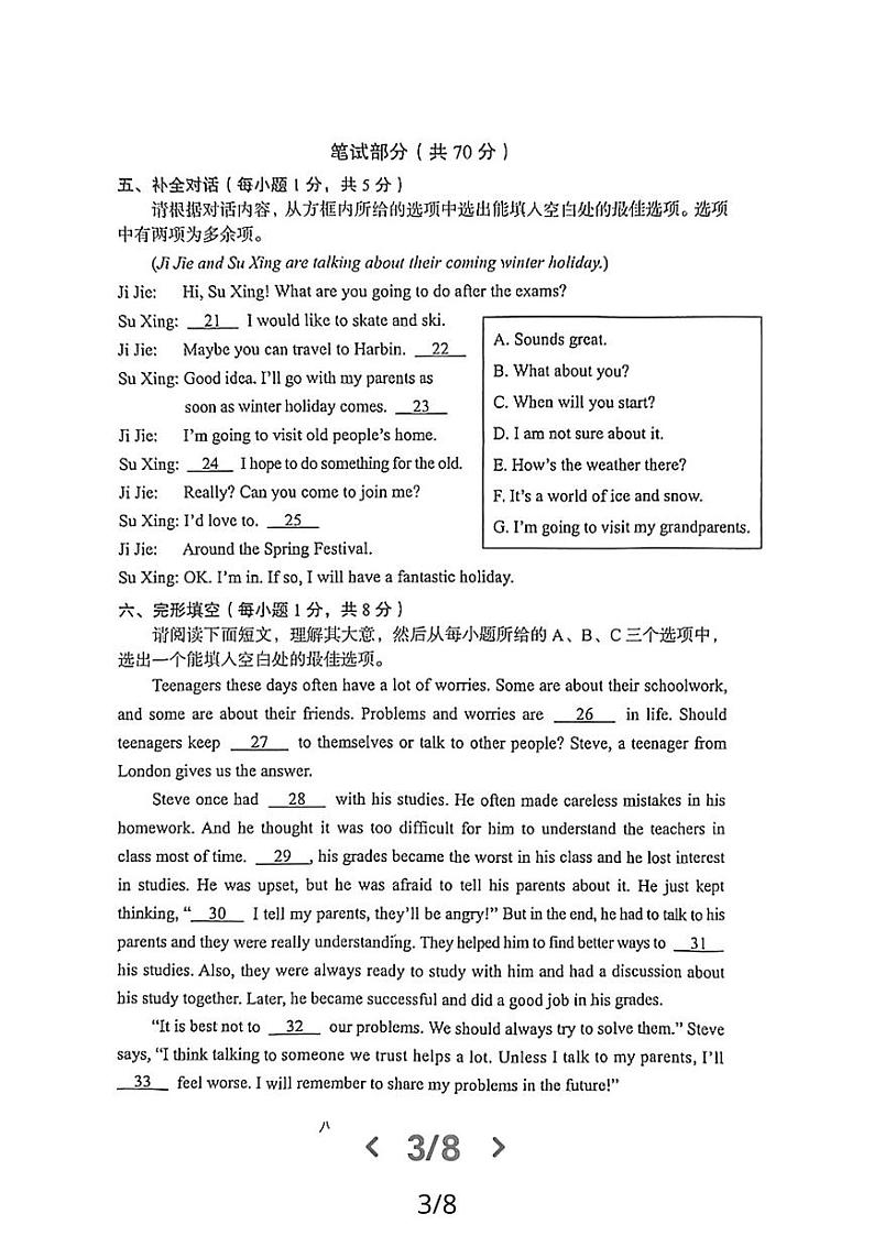 2023-2024学年山西省吕梁市孝义市八年级(上)期末英语试卷第3页