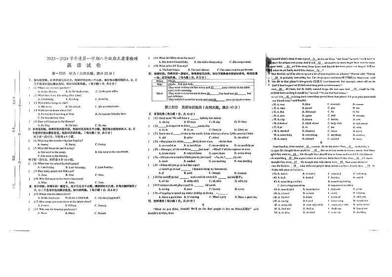2023-2024学年安徽省淮南市西部地区八年级(上)期末英语试卷第1页