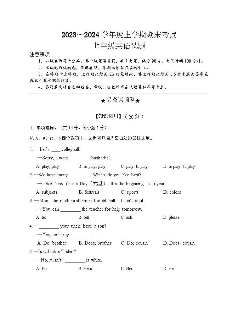 2023-2024学年湖北省荆州市公安县七年级(上)期末英语试卷第1页