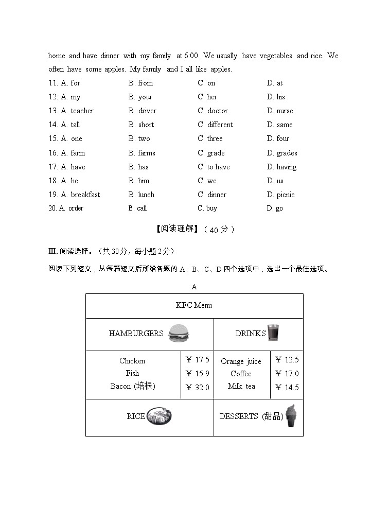 2023-2024学年湖北省荆州市公安县七年级(上)期末英语试卷第3页
