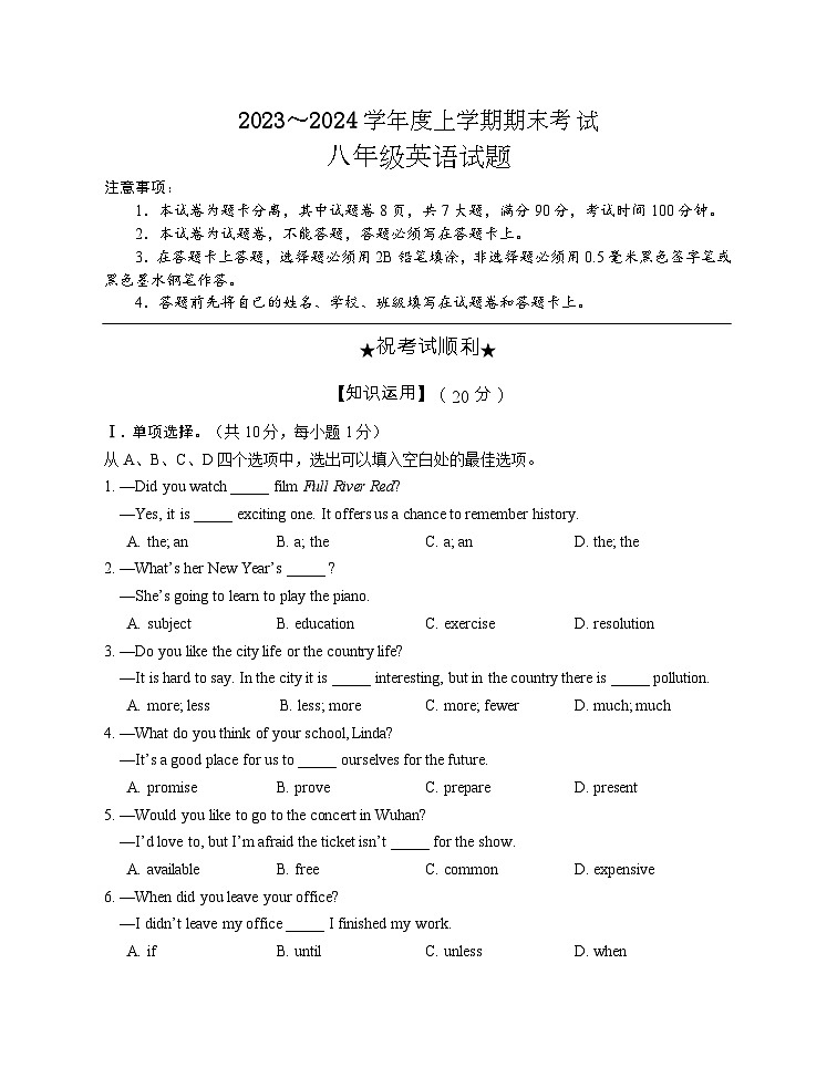 2023-2024學年湖北省荊州市公安縣八年級（上）期末英語試卷第1頁