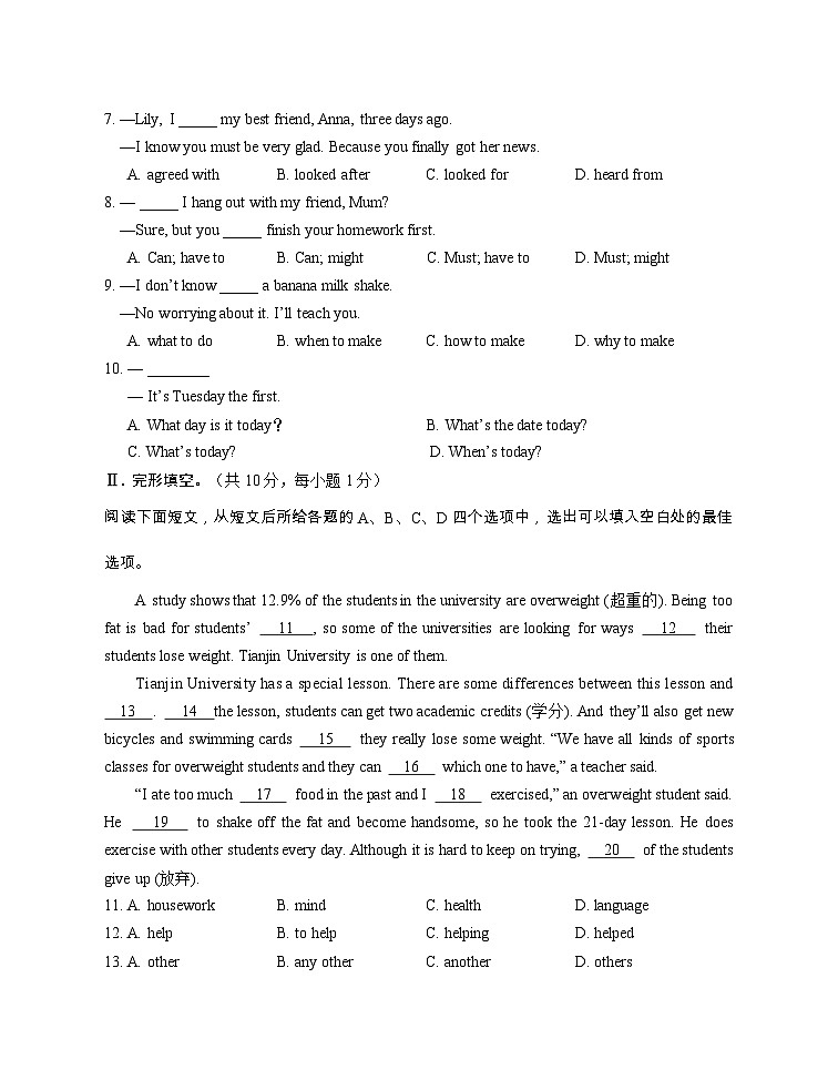 2023-2024學年湖北省荊州市公安縣八年級（上）期末英語試卷第2頁