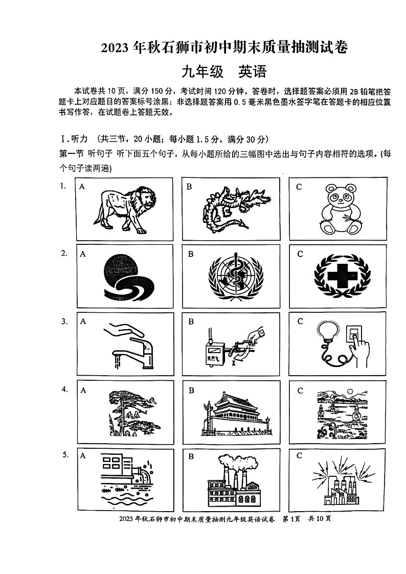 2023-2024学年福建省泉州市石狮市九年级(上)期末英语试卷第1页
