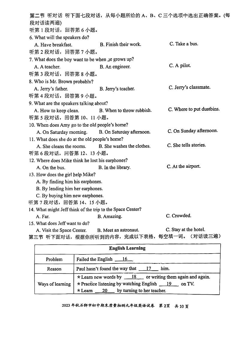 2023-2024学年福建省泉州市石狮市九年级(上)期末英语试卷第2页