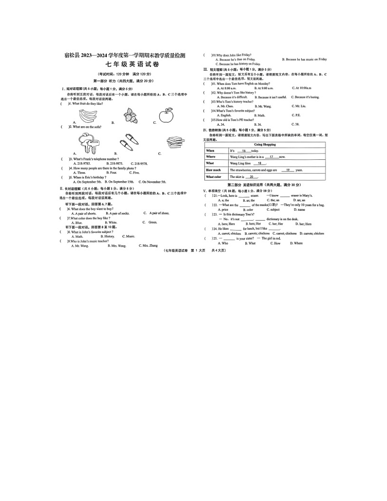 2023-2024学年安徽省安庆市宿松县七年级(上)期末英语试卷第1页