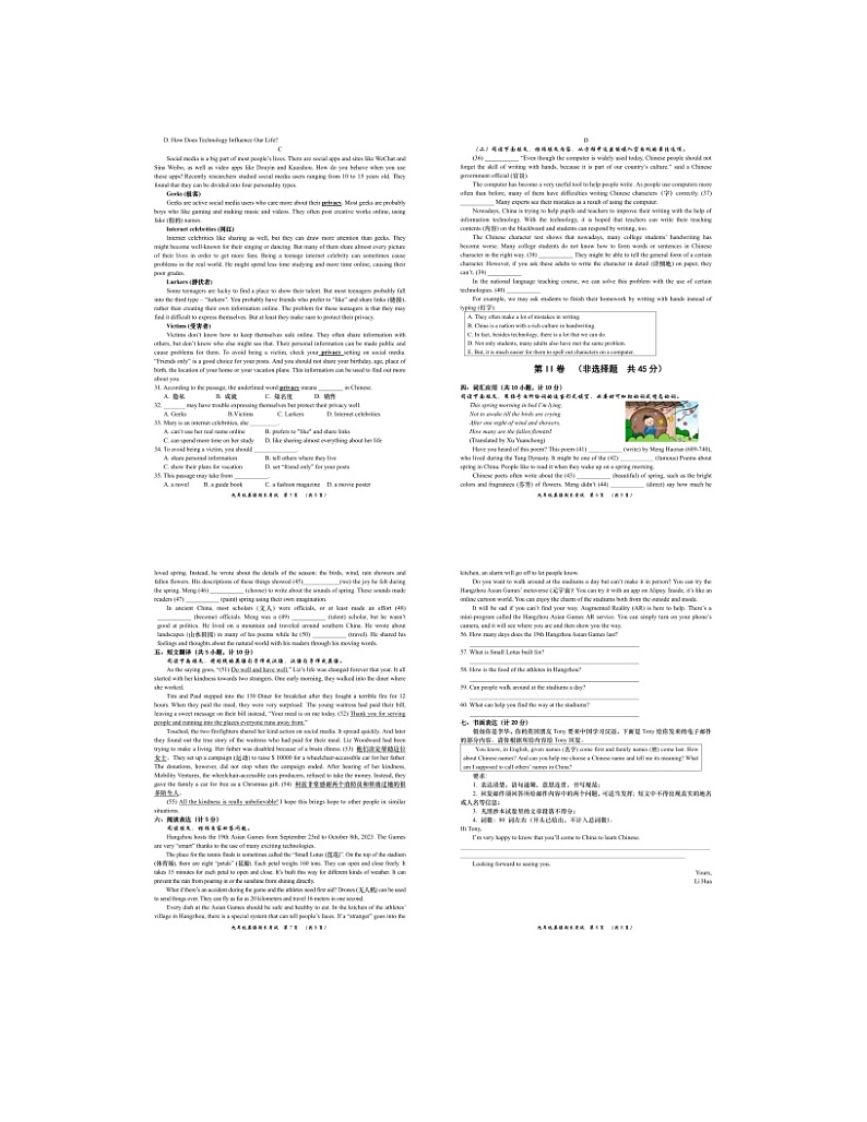 2023-2024学年山东省滨州市无棣县九年级(上)期末英语试卷02