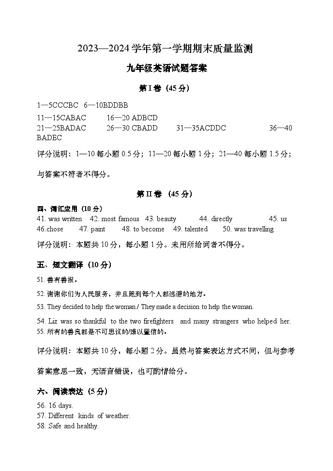 2023-2024学年山东省滨州市无棣县九年级(上)期末英语试卷03