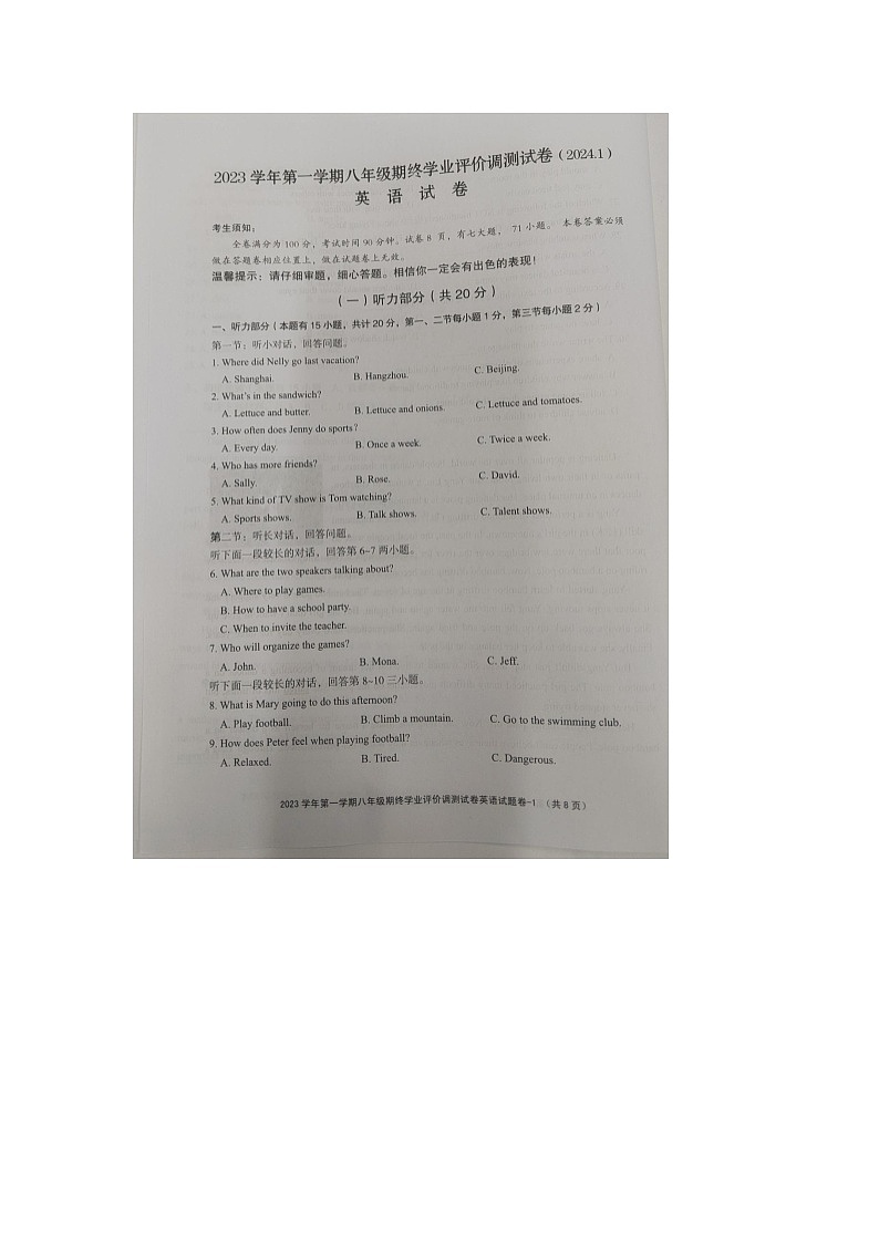 2023-2024学年浙江省绍兴市柯桥区八年级(上)期末英语试卷第1页