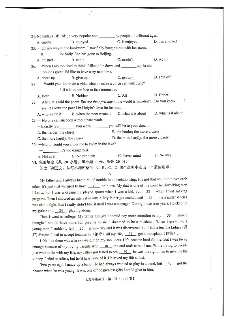 2023-2024学年安徽省池州市贵池区九年级(上)期末英语试卷第3页